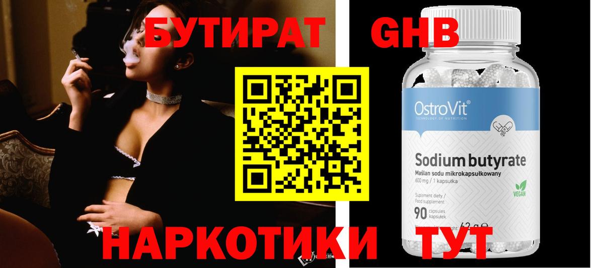 БУТИРАТ 99%  Вход с VPN  Уфа 