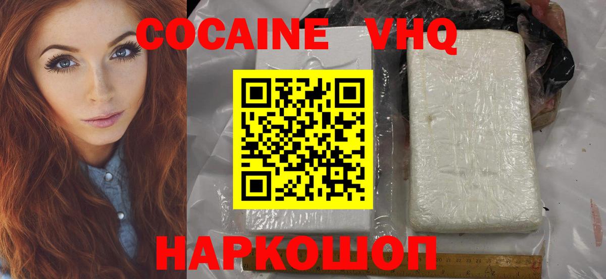 Уфа  COCAIN  Вход с VPN  COCAIN VHQ  Кокаин 99% 
