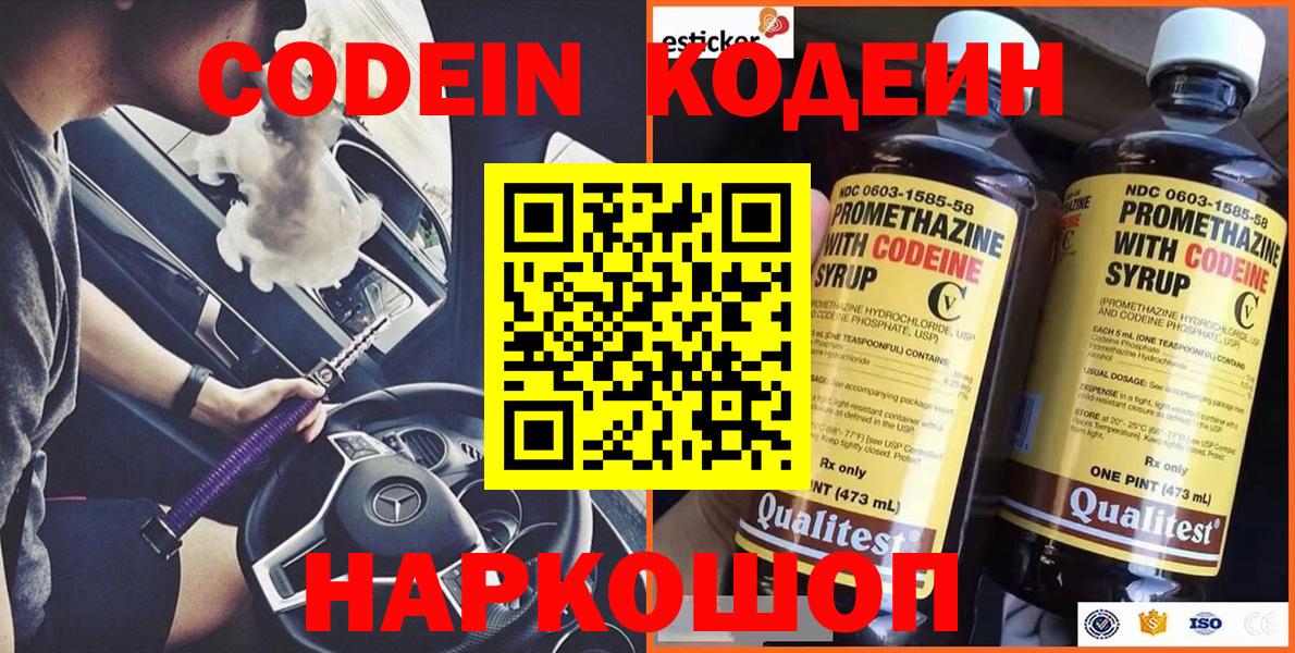 Уфа  Codein Purple Drank  Кодеиновый сироп Lean напиток Lean (лин)  Вход с VPN 