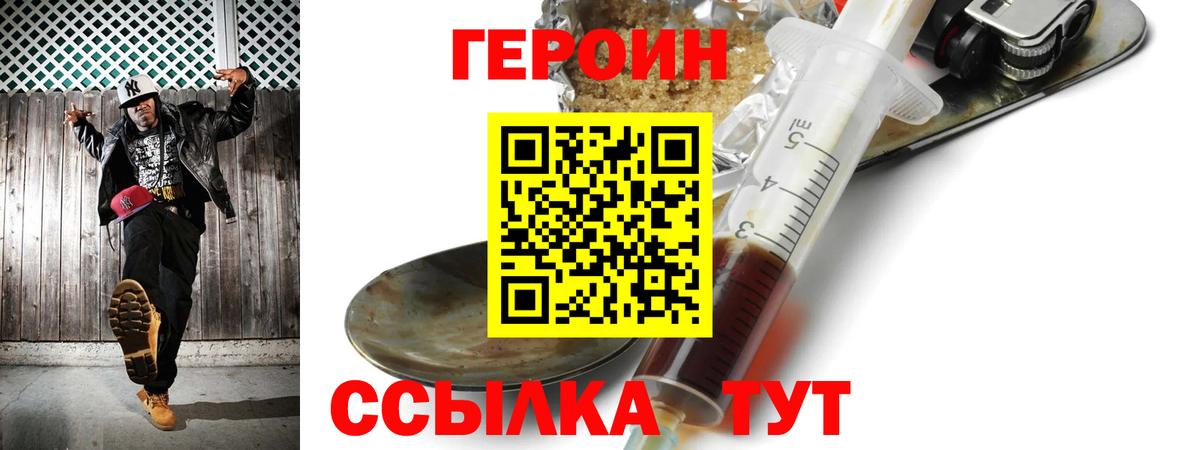 Героин VHQ  Героин  Уфа  Вход с VPN 