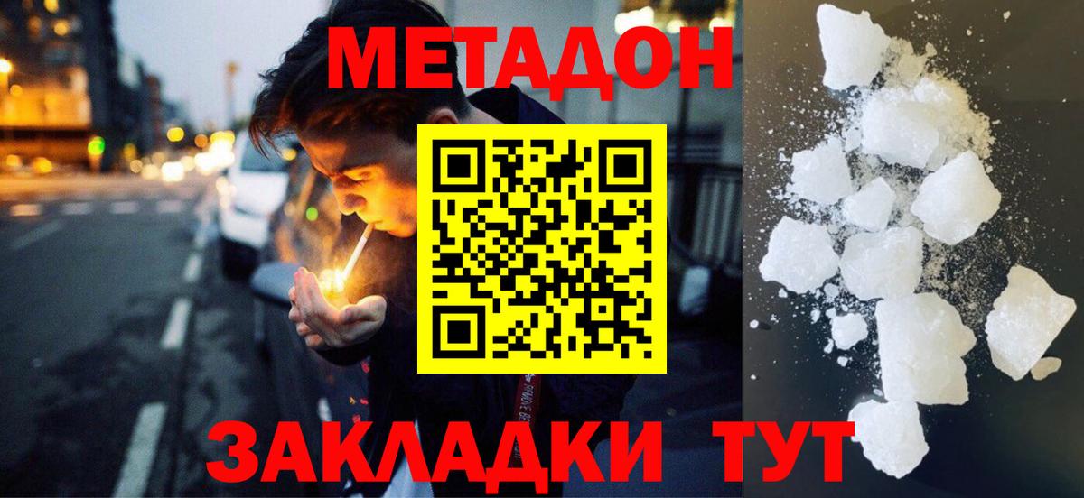 Метадон мёд Уфа