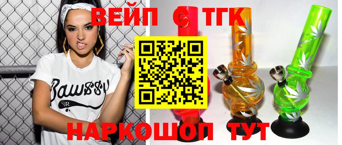 ТГК жижа  Вход с VPN  Уфа  ТГК вейп 